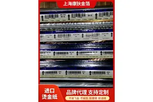 康狄金箔 进口日本丽光 珠光纸 精细烫印不飞金 精美印刷