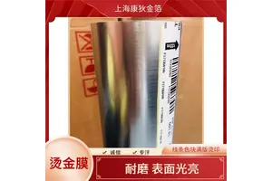 康狄金箔 皮革烫金纸 光泽闪耀夺目 操作简单便捷