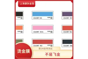 康狄金箔 进口烫金纸 避免划痕 磨损 适用场景广泛 环保材质安全