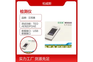 贝耳美耳声发射检测仪MSOAE-1H全中文触摸屏自动完成