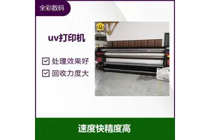 uv打印机 运行平稳 无噪音 回收力度大 回收损耗率低
