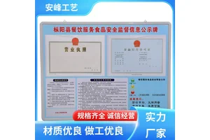 生产供应 防水防晒 安全公示栏 悬挂式展示栏 定做