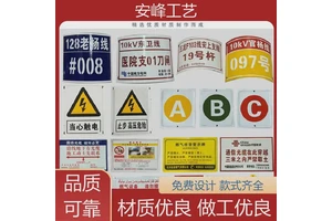 厂家批发高低压标牌 搪瓷电力相序牌 经久耐用 安峰工艺