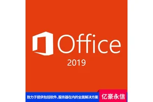 office 2021中小企业 彩包 数据库管理 生态完善 服务器集群管理