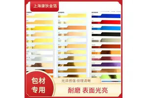 真皮人造皮革烫金纸 耐磨 表面光亮 牢固度好 可过百格测试