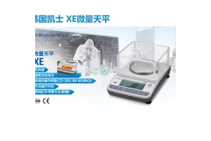 韩国CAS凯士XE微量天平 带防风罩 电子制药行业常用 高精度电子天平