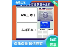 防水防晒 卫生许可公示栏 公告印刷展示栏 定做 生产供应