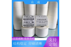 众成 日用不干胶印刷标签 画面清晰不易掉色 适用于酒水电器