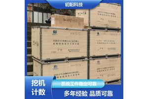 土石方 挖机装车计数器 记录车辆刷卡数据 手机电脑均可查看