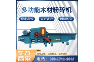 木材粉碎机移动式树枝树干家具厂木板边角边料破碎机