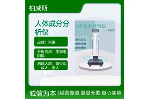 科进生物电阻抗人体成分分析仪 9种体型判定 功能丰富