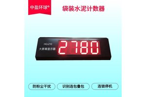 中盈环球高精度准确可靠发运计数器数据远传手机电脑管理