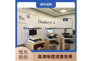 福特瑞斯 V型扫描仪 大幅面兼容 快速批量处理 高精度图像捕捉