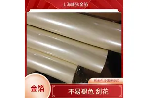 康狄金箔 布料面料烫金纸 防水防潮性能佳 提升品牌形象