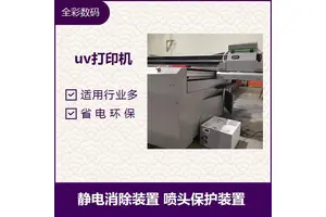 磁悬浮uv打印机 大量节省了人工 压电打印喷头