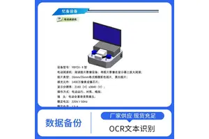 缩微设备 高清成像 易于共享与传播 低延迟输出 福特瑞斯