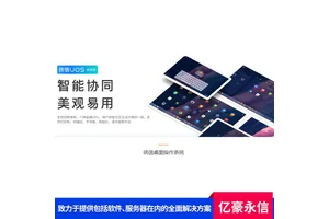 统信linux 内置防火墙防护 自助设备易交互 界面较友好