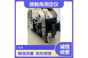 接触角测定仪 水滴角测量仪 多功能研究级水滴触角检测仪