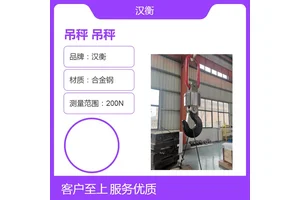 汉衡-50吨大量程电子吊秤 钢材厂无线数传带RS485接口行车吊钩秤