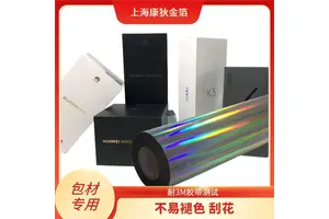 康狄金箔-软管烫金纸 驱动包装美学革命 恒温工艺，尊享每一细节