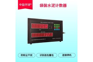 中盈环球高精度准确可靠装车计数器上位机软件管理系统