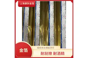 康狄金箔 特种纸烫金烫银纸 提升包装质感 防水防潮性能好