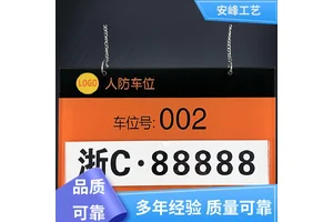 工厂批发 亚克力吊牌 私家车位标牌 停车场标识牌 免费设计
