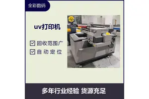 uv打印机 无需制版一次印刷完成 缺墨报警提示 降低企业生产成本