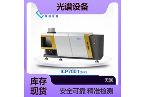 ICP电感耦合等离子体发射光谱仪 光谱设备 天润仪器