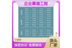 企业幕墙工程标书代写 专业团队制作 可加急周期灵活