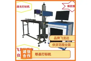 飞龙达木制品激光打码机 多种规格可选 现货定制