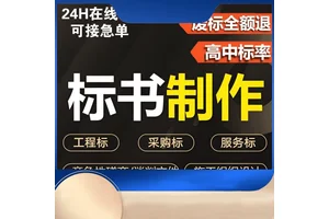 商丘标书制作代做公司物业服务投标文件 小金标让您中标更简单
