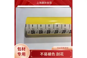 镭射烫金纸 耐胶带测试 提升产品档次 创意设计元素