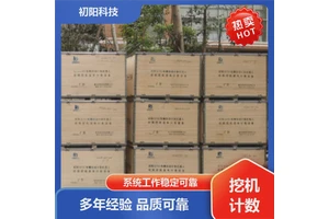 矿山 挖机计数 记录车辆刷卡数据 多年行业经验