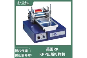 RK实验室涂布机KPP凹版打样机 400*500mm工作台