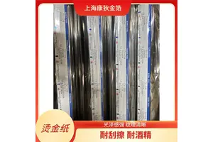 ITW烫金纸 切边性能好 多种颜色可选 耐磨损不易褪色 康狄金箔