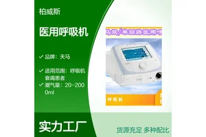 天马床旁通用型呼吸机Monnal T50双回路病人管路