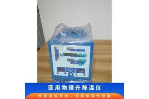 豪克自检、超温、水位报警功能医用物理升降温仪HICO系列660升温毯