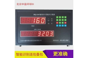 中盈环球高精度准确可靠输送机计数器避免数量出错