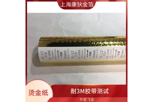 康狄金箔 库尔兹皮革银行卡api烫金纸生产厂家