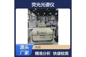 x荧光光谱仪 ROHS2.0分析仪器 ROHS10项测试仪UPY100\EDX1800E