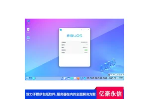 统信服务器操作系统V20（三年服务） 拓展性强灵活 支持远程管理
