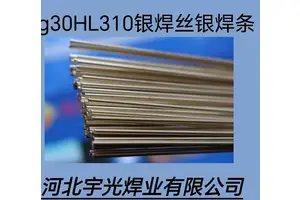 宇光 银焊条 铜锌锡含量 Ag35 焊丝 HL310焊带 焊片