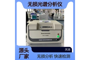 ROHS有害物质 rohs2.0测试仪 EDX1800B无损光谱分析仪 快速检测仪