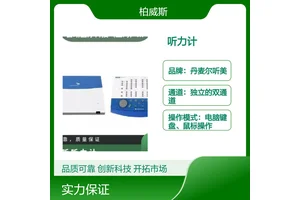 丹麦尔听美科丽纳临床诊断及科研用听力计高频测听