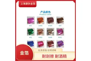 口红管烫金纸 牢固度好 时尚设计元素 增加产品质感