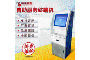 长沙领诺触显自助终端机定做多功能自助发卡缴费取单机社区便民查询机
