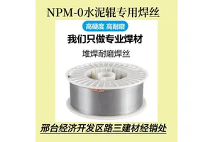 水泥辊修补专用明弧焊丝 NPM-0 连铸机结晶器足辊表面堆焊