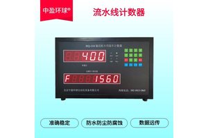 中盈环球出口型面粉包袋输送机自动智能计数器系统英文操作面板