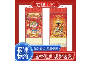 厂家定制 公司年会套装 2024新年龙年挂轴 大号企业无纺布挂历